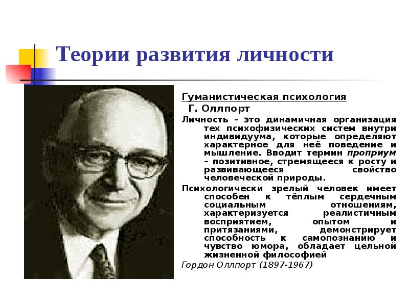 Гуманистическая психология презентация по психологии