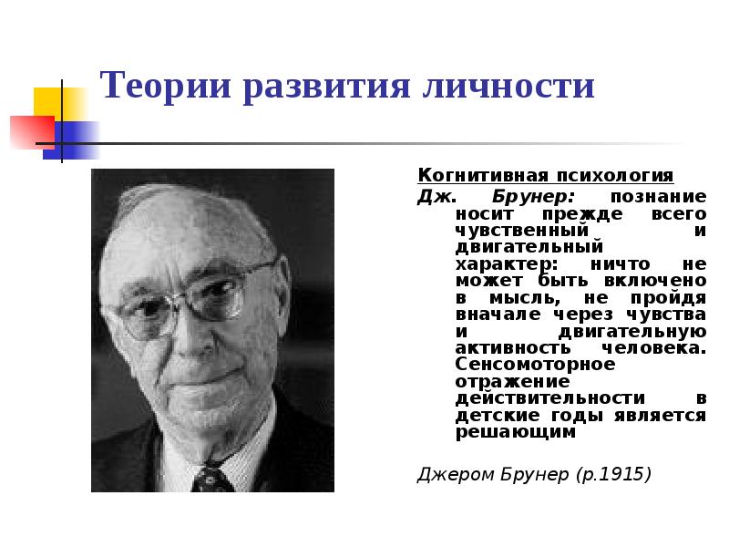 Развитие личности в психологии презентация