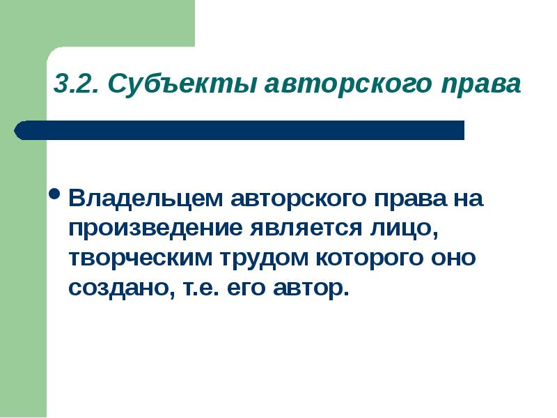 Авторское право на произведение. Субъекты авторского права. К субъектам авторского права относятся. Иные субъекты авторского права. Субьекы авторского право.