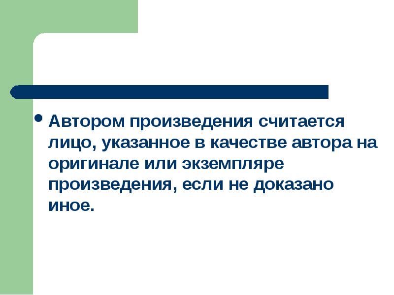 Не считать лицом. Экземпляры произведений. Экземпляр или экземпляры. Как считать произведение.