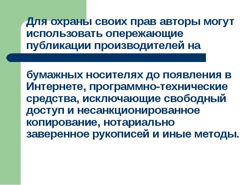 Авторское право и смежные права рб презентация