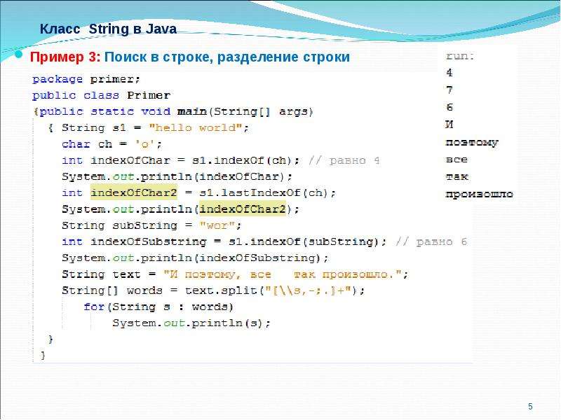 Java разделить. Строки в джаве. Java. Java пример кода. Класс строки в java.