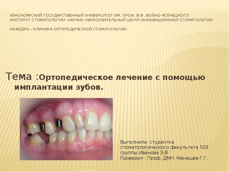 Современные компьютерные технологии ортопедического лечения дефектов коронок зубов презентация