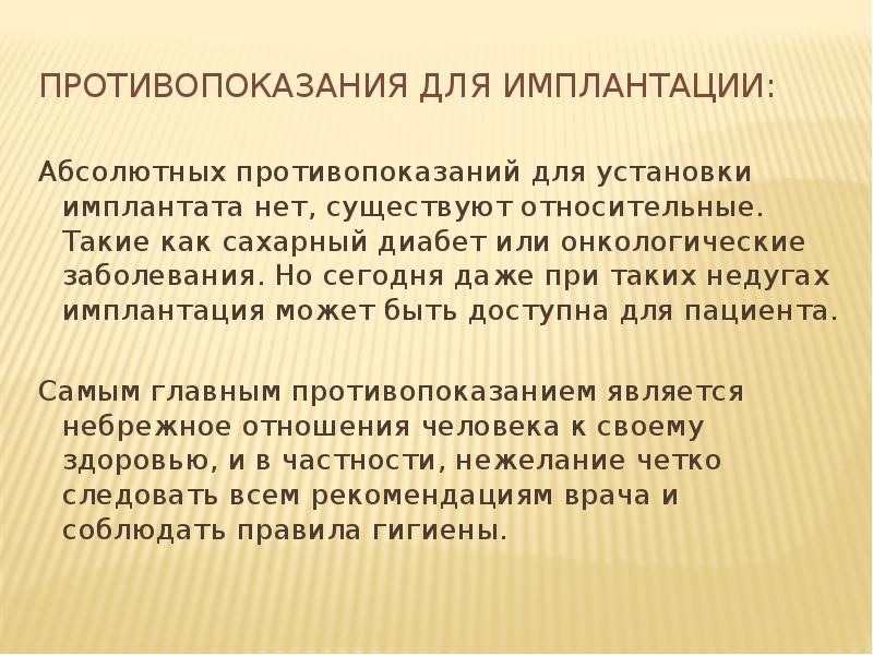 Противопоказания для имплантов