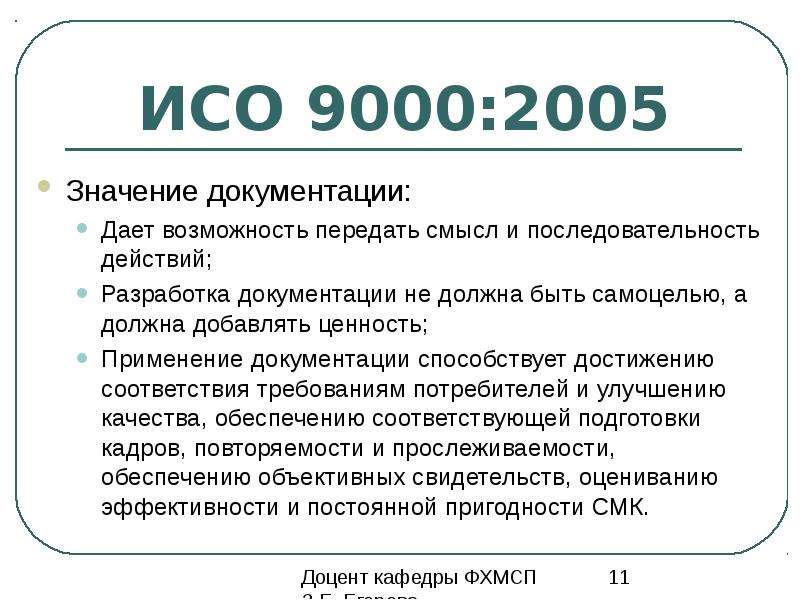 Стандарты исо 9000