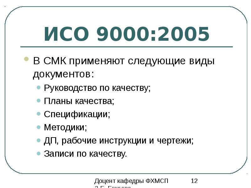 Стандарты исо 9000 устанавливают