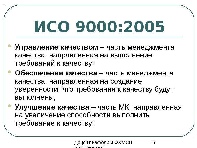 Принципы исо 9000 2015