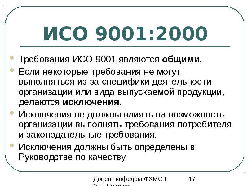 Стандарты исо 9000