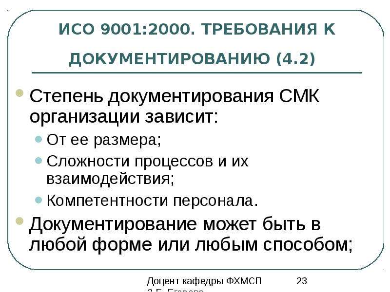 Требования исо 9001