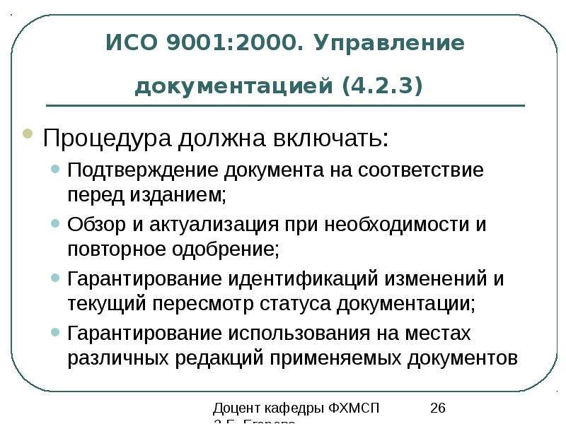 Принципы менеджмента исо 9001