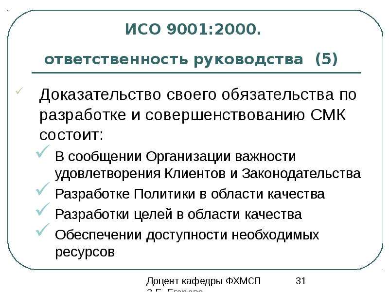 Стандарт ответственность руководства