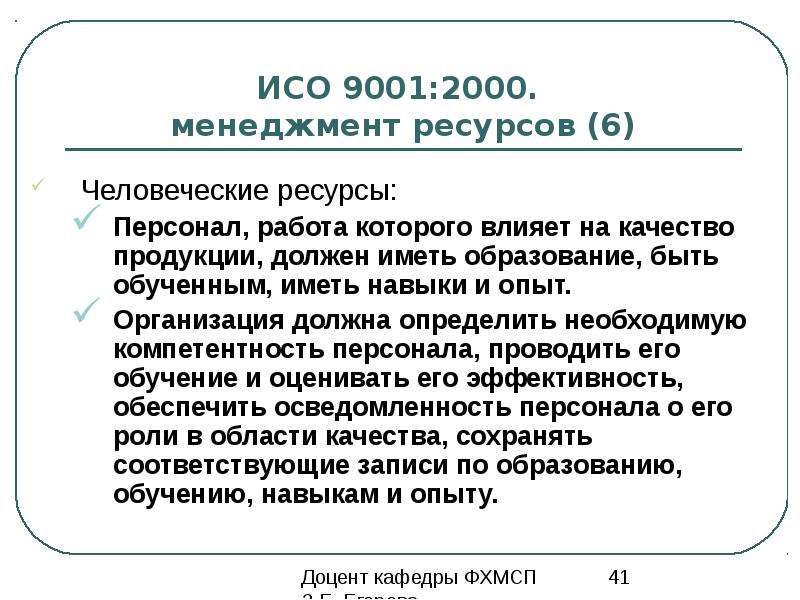 Менеджмент исо 9001