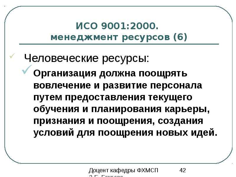 Менеджмент исо 9001