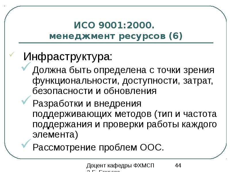 Принципы менеджмента исо 9001