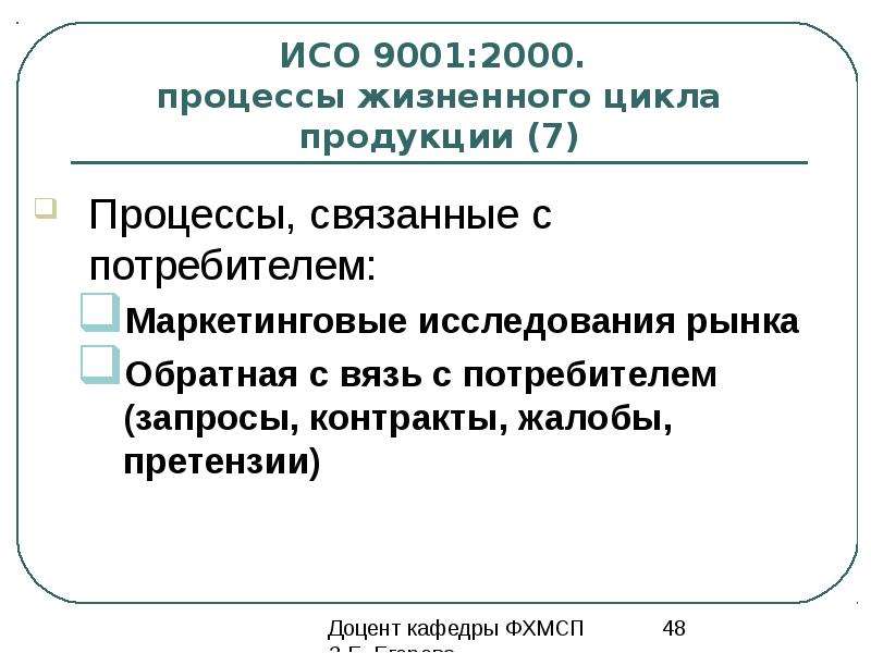 Процессы исо 9000