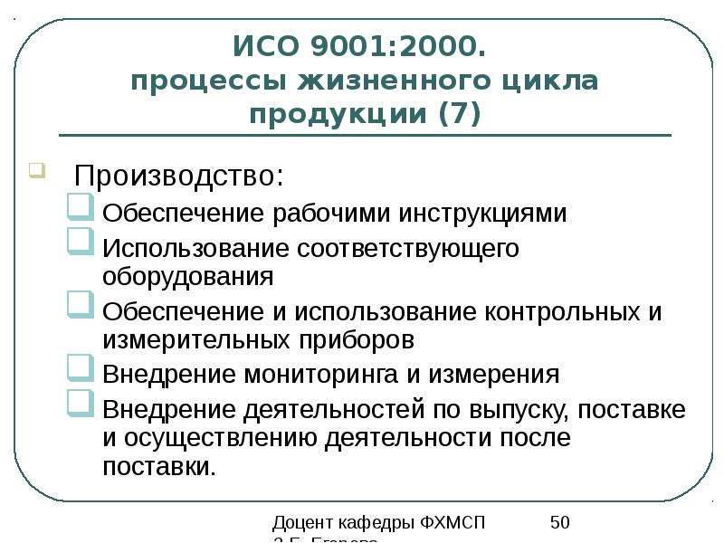 Процессы исо 9000