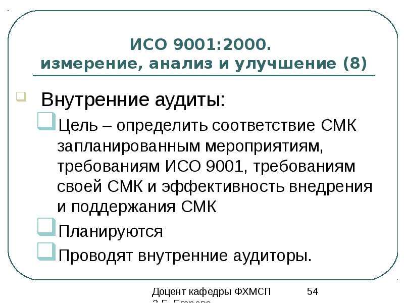 Требования исо 9001