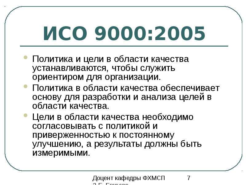 Iso 9000 презентация