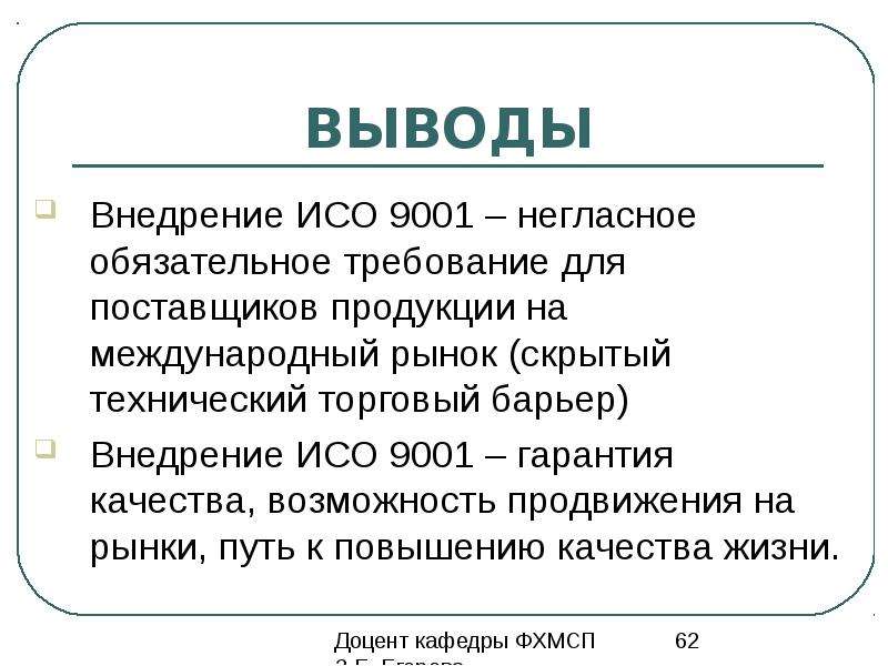 Внедрение iso 9001