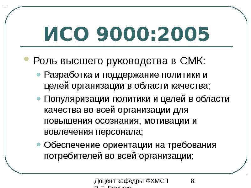 Исо 9000 качество