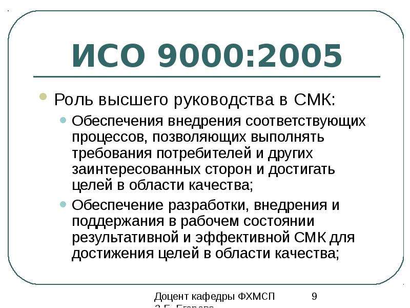 Принципы менеджмента качества исо 9000 2015