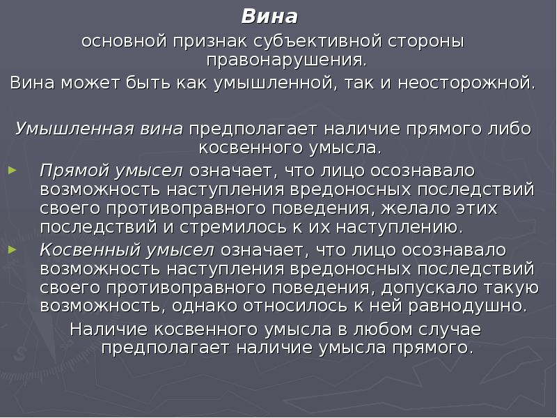 Основные признаки субъективной стороны