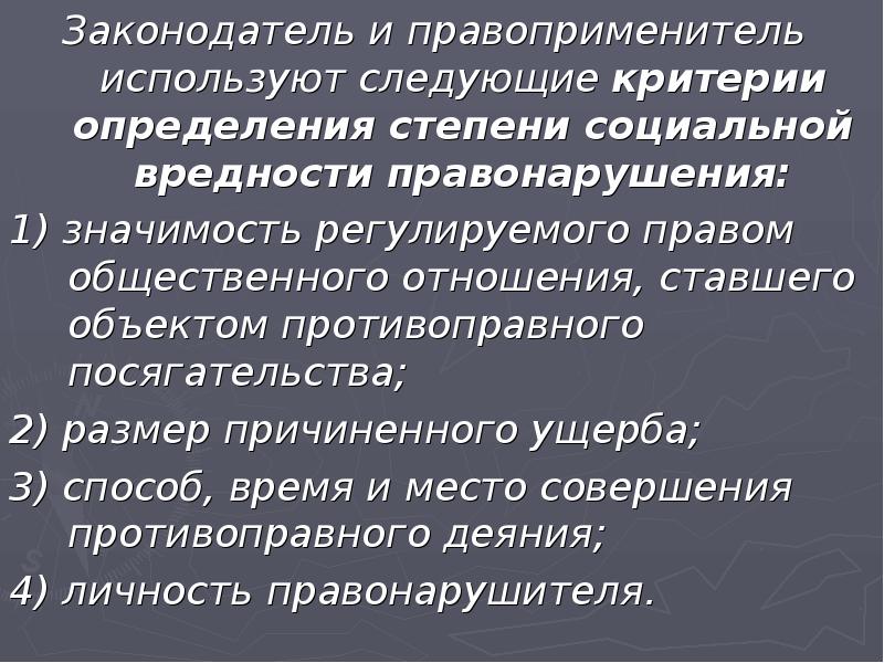 Социальная вредность