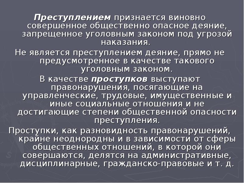 Виновно совершенное общественно