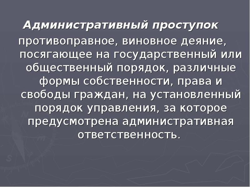 2 юридический состав правонарушения характеристика его элементов