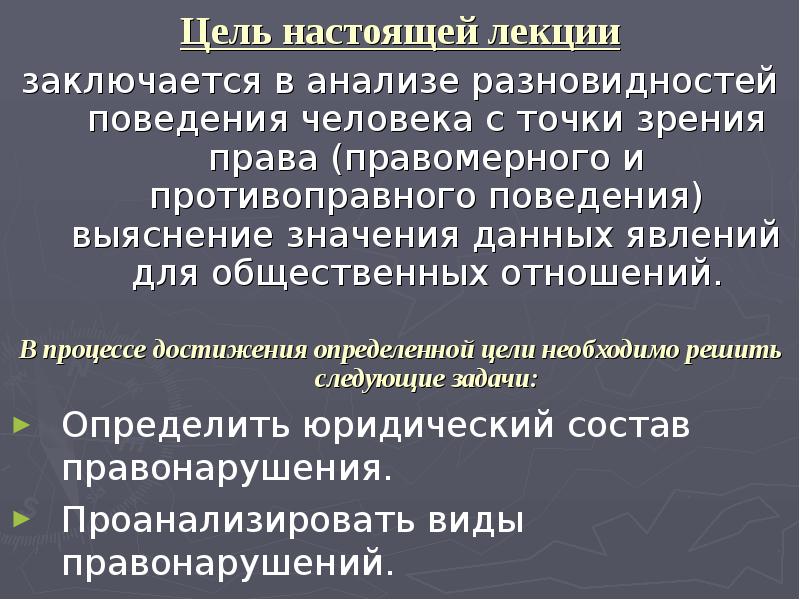 Юридический состав правонарушения презентация