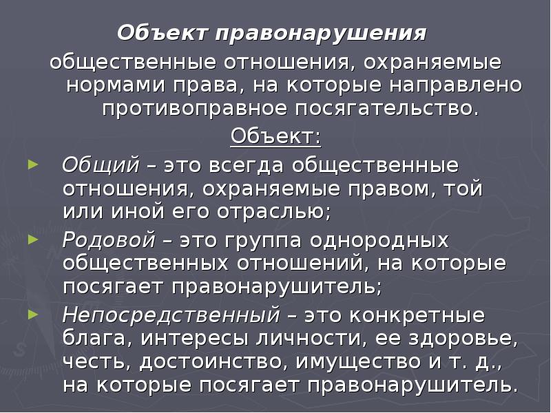 Объект административного правонарушения презентация