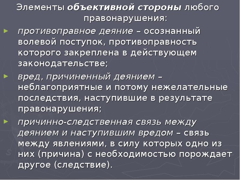 2 юридический состав правонарушения характеристика его элементов