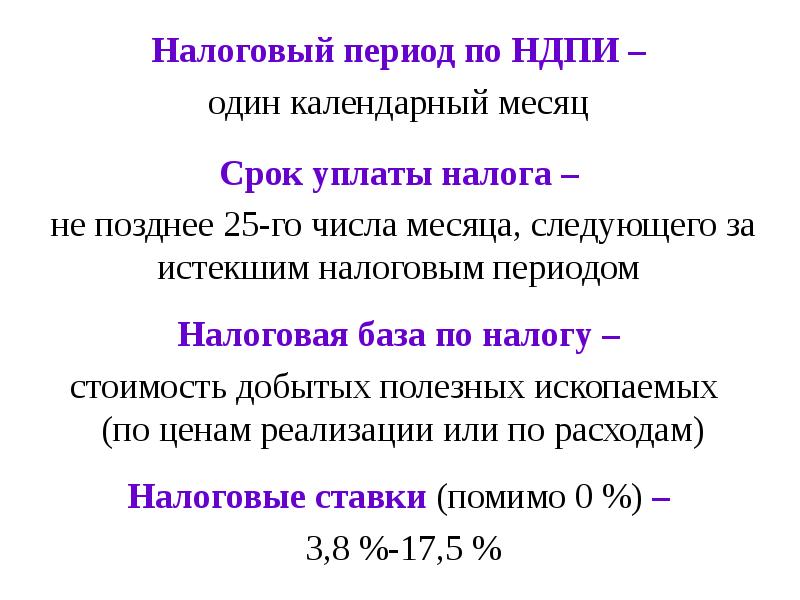 Налог на добычу полезных ископаемых картинки