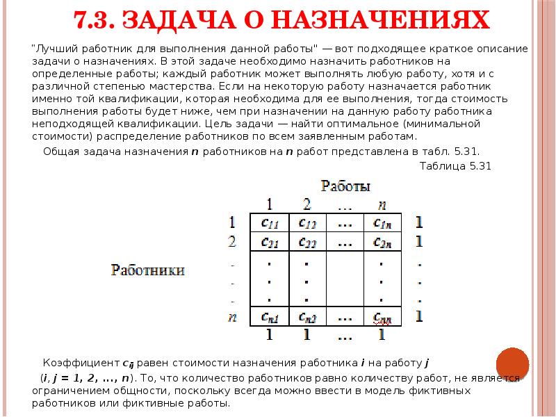 Задача предназначена для