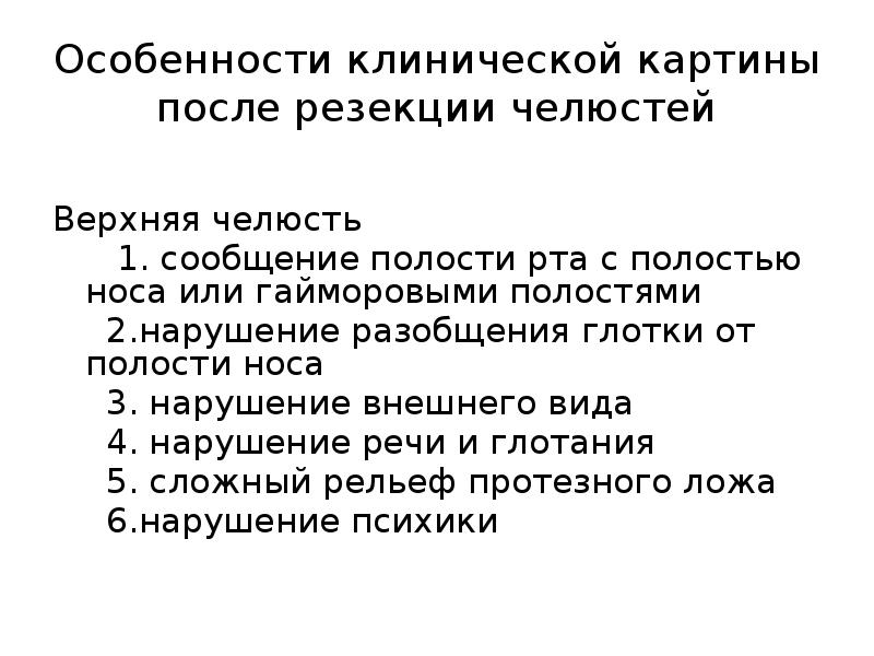 Протезирование после резекции верхней челюсти презентация