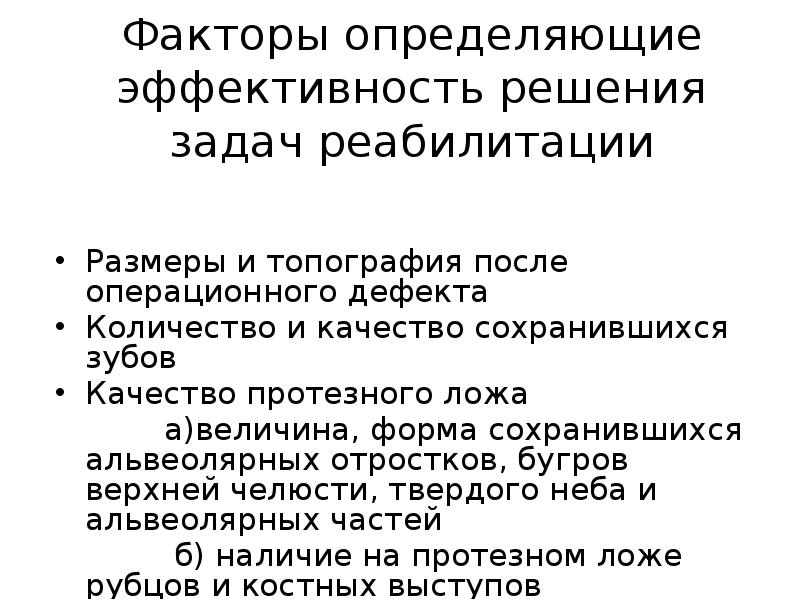 Протезирование после резекции верхней челюсти презентация