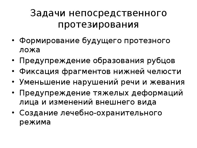 Протезирование после резекции верхней челюсти презентация