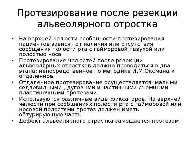 Протезирование после резекции верхней челюсти презентация