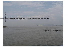 Протезирование после резекции челюстей