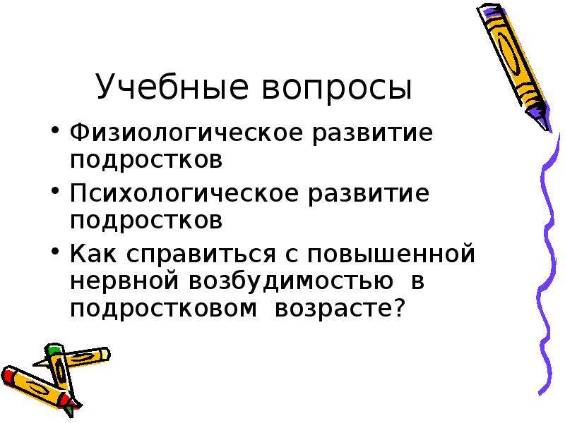 Физиологическое развитие. Физиологическое и психологическое развитие подростков. Физиологическое и психологическое развитие подростков ОБЖ. Физиологическое и психологическое развитие подростков ОБЖ 9 класс. Презентация физиологическое и психологическое развитие подростка.