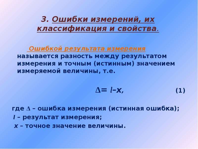 Ошибке результаты