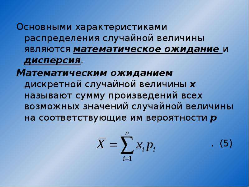 Характер распределения. Математическое ожидание и дисперсия дискретной случайной величины. Мат ожидание и дисперсия. Мат ожидание и дисперсия дискретной случайной величины. Математическое ожидание и математическая дисперсия.