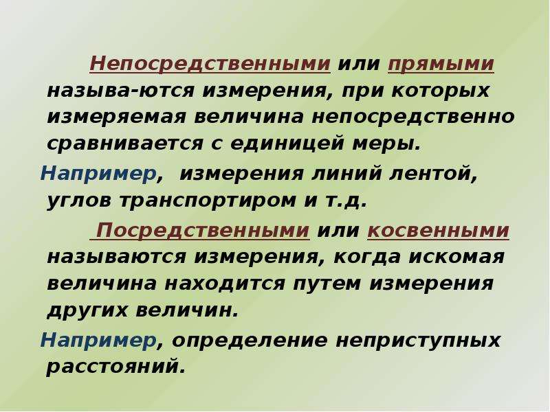 Измерения при которых. Измерительная величина сравнивается с мерой при измерении. Теория измерений. Непосредственные меры это. Теория ошибок.