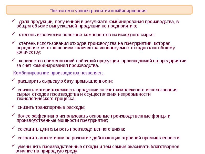 Уровень технологии производства. Показатели уровня технологии производства. Показатели комбинирования производства. Показатели кооперирования производства. Кооперирование производства формы и показатели.