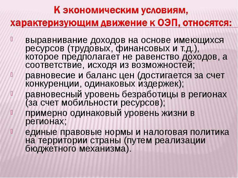 На основе имеющихся. Выравнивание доходов и социальная политика.. Выравнивание доходов. 34. Государственная политика выравнивания доходов. Выравнивание доходов регионов.