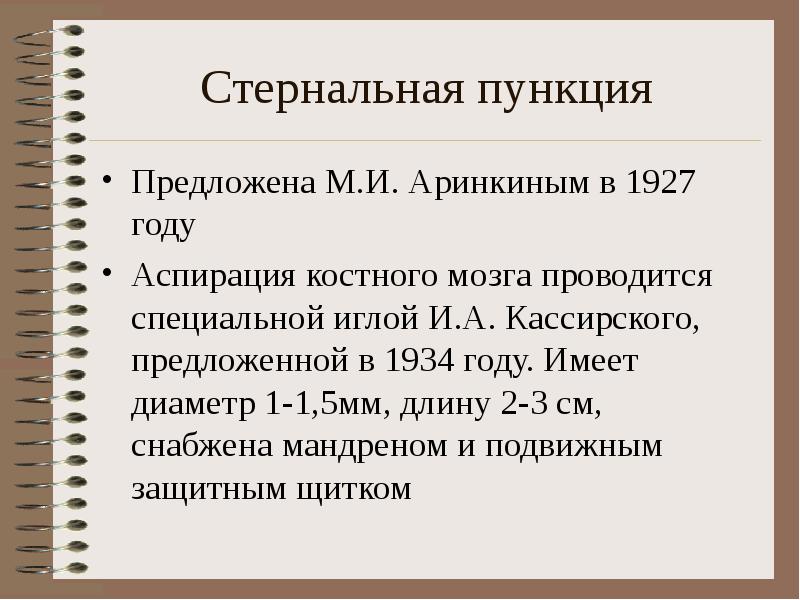 Подготовка к стернальной пункции алгоритм