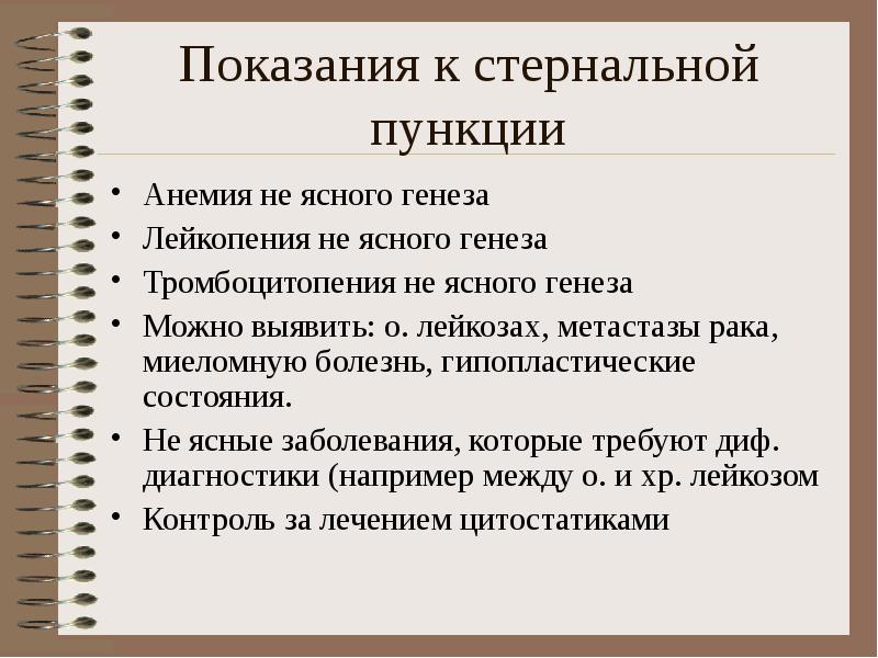 Подготовка к стернальной пункции алгоритм