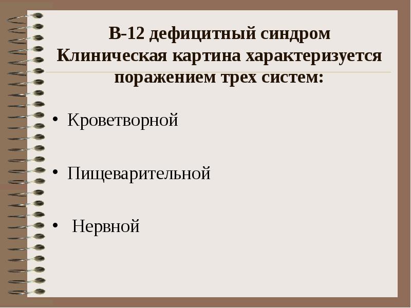 Общая симптоматология нервных болезней презентация