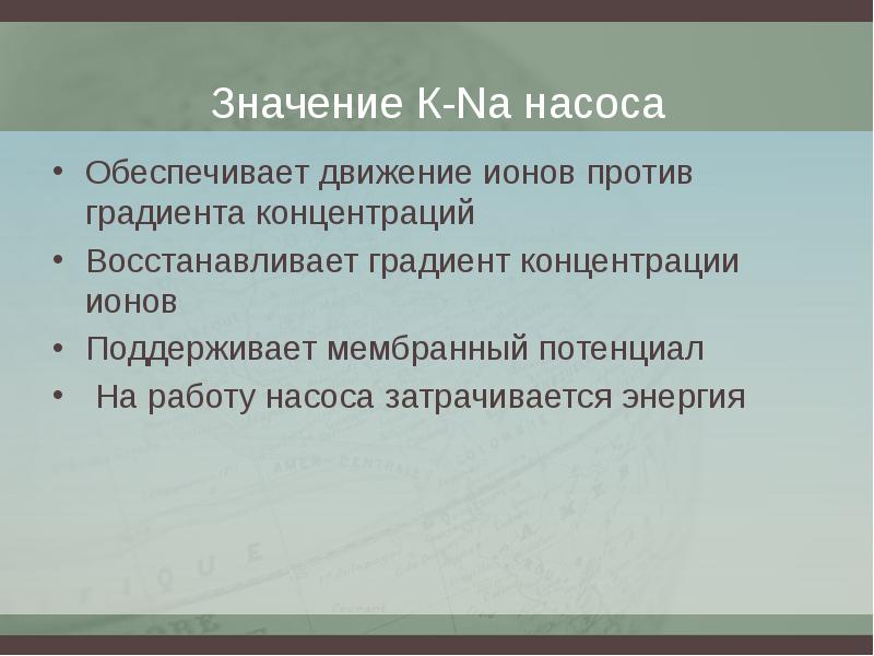 Градиент концентрации ионов