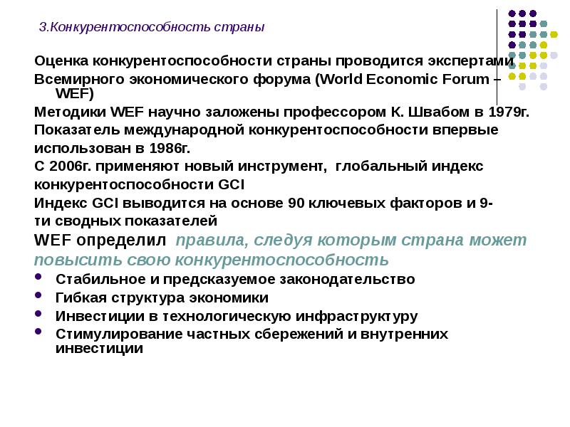 Оценка страны. Конкурентоспособность страны. Оценка конкурентоспособности страны. От чего зависит конкурентоспособность страны. Как увеличить конкурентоспособность страны.